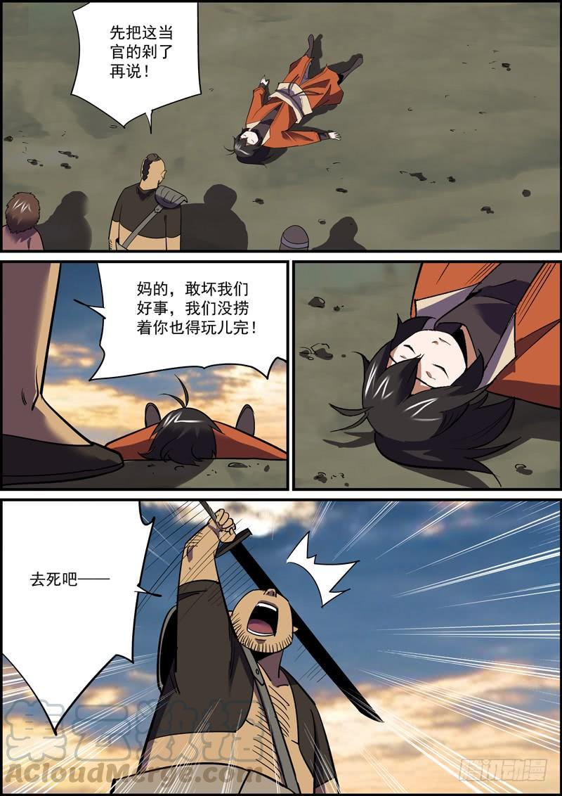 无间县衙韩漫全集-杜左山就是县衙的那个典史无删减无遮挡章节图片 