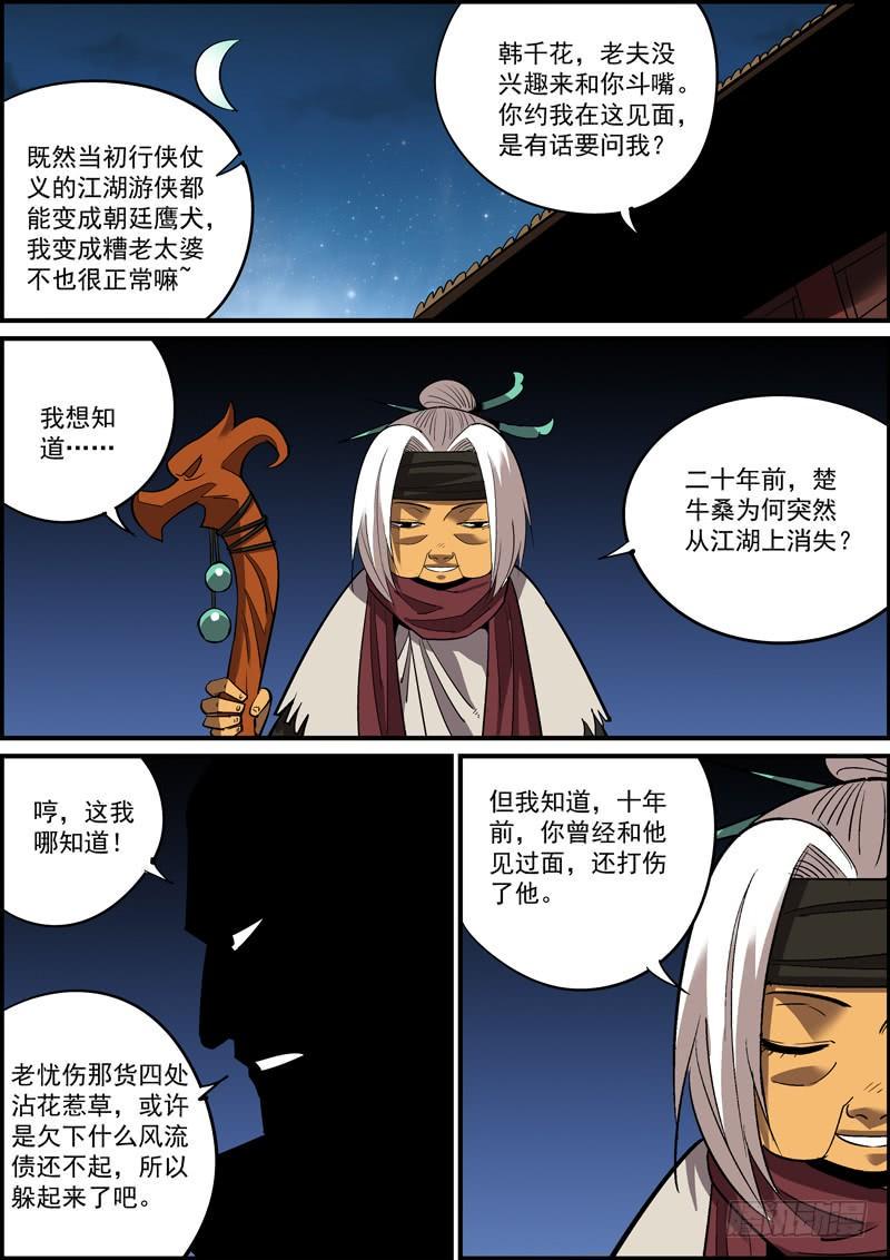 无间县衙韩漫全集-熟悉的套路必然隐藏着不一样的反转无删减无遮挡章节图片 
