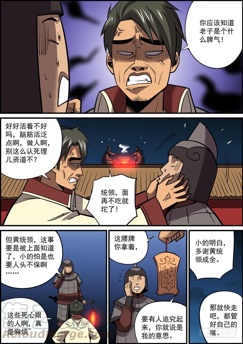 无间县衙韩漫全集-熟悉的套路必然隐藏着不一样的反转无删减无遮挡章节图片 
