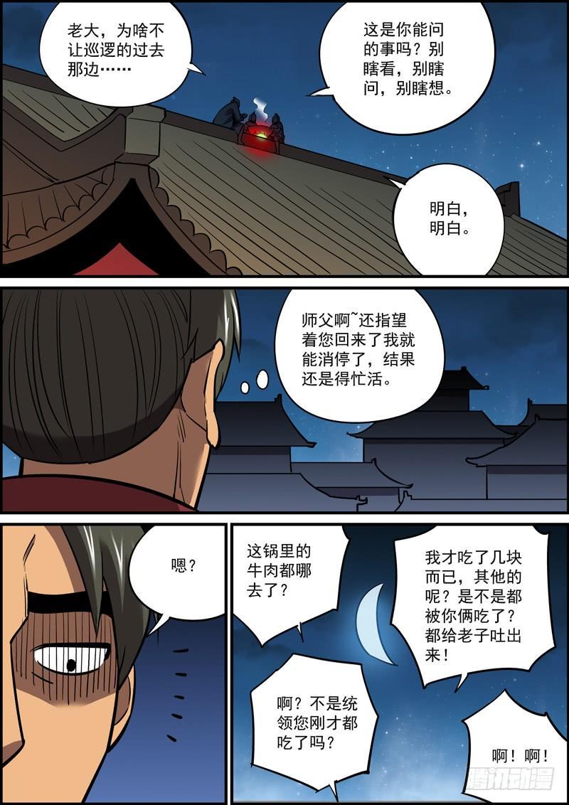 无间县衙韩漫全集-熟悉的套路必然隐藏着不一样的反转无删减无遮挡章节图片 