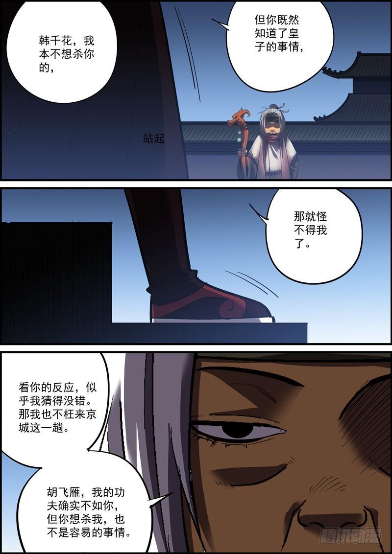 无间县衙韩漫全集-所谓套路，就是让你以为猜到了真相无删减无遮挡章节图片 