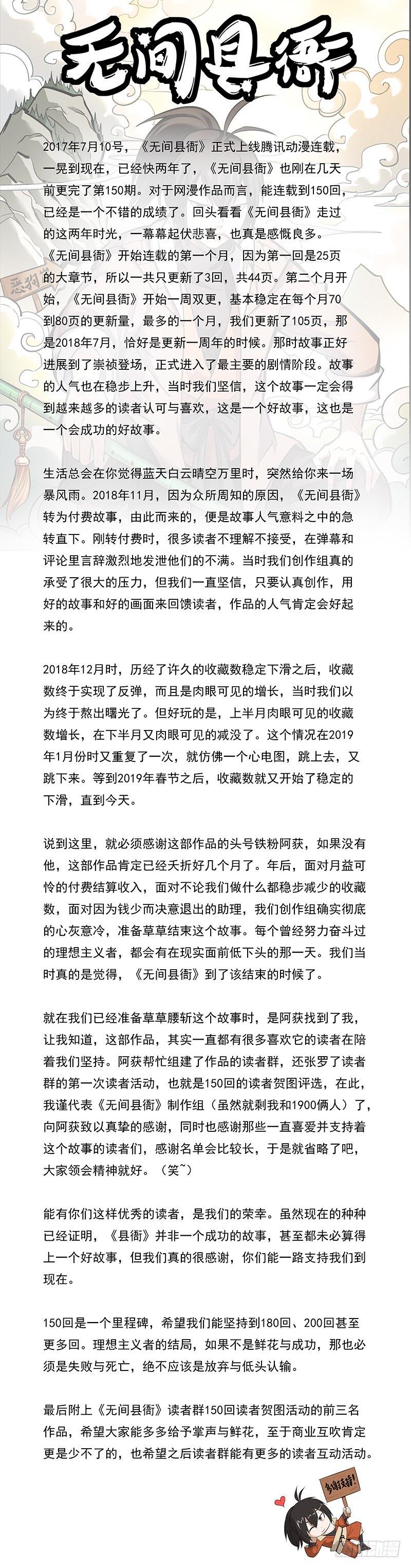 无间县衙韩漫全集-150回读者贺图以及作者感言无删减无遮挡章节图片 