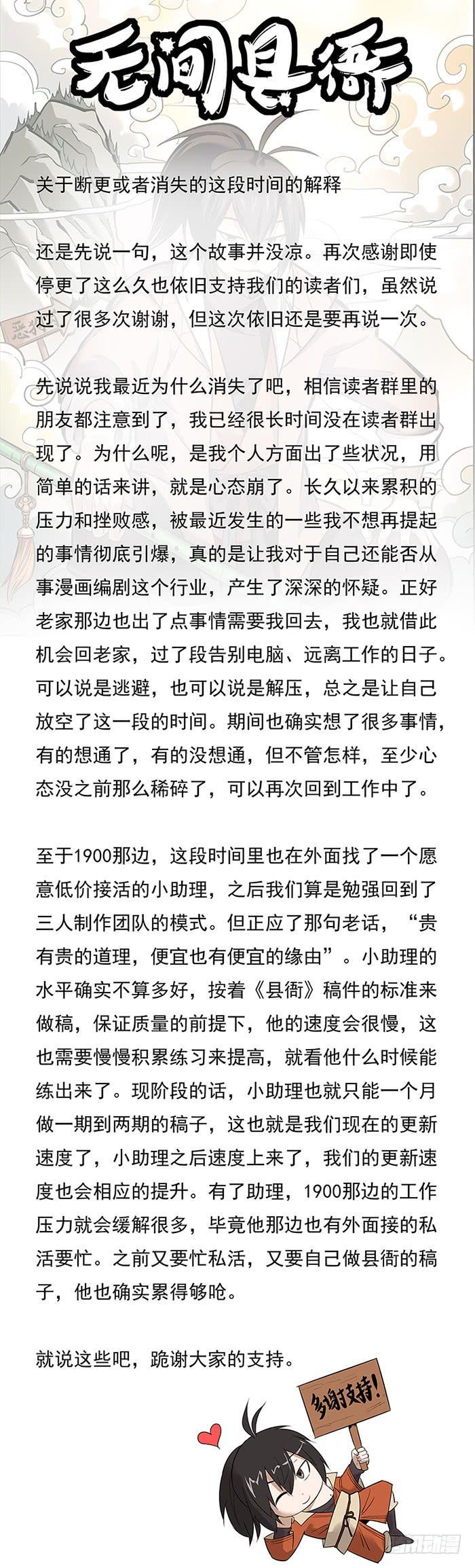 无间县衙韩漫全集-突然更新希望带来的是惊喜无删减无遮挡章节图片 