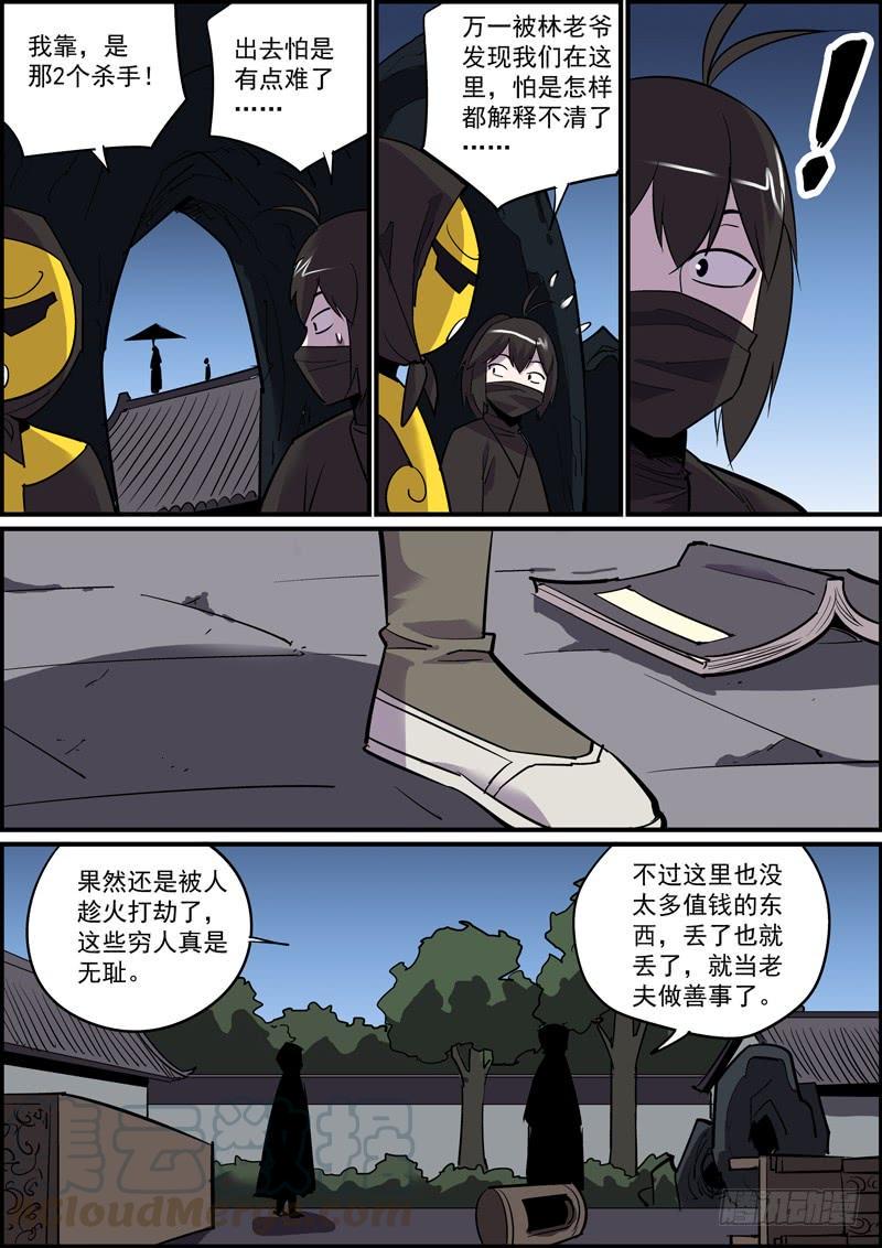 无间县衙韩漫全集-耳听一般为虚，眼见必被灭口无删减无遮挡章节图片 