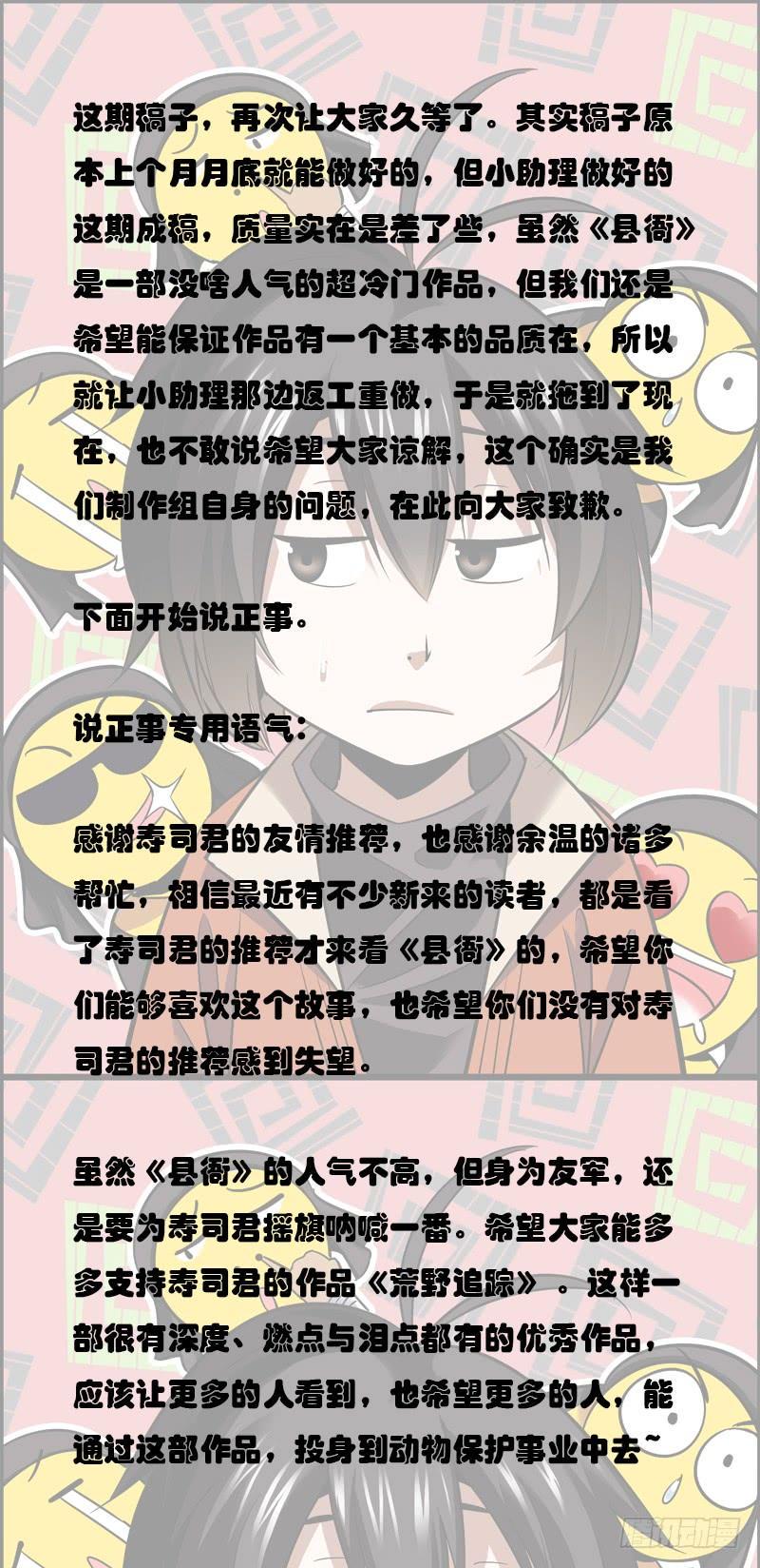 无间县衙韩漫全集-耳听一般为虚，眼见必被灭口无删减无遮挡章节图片 