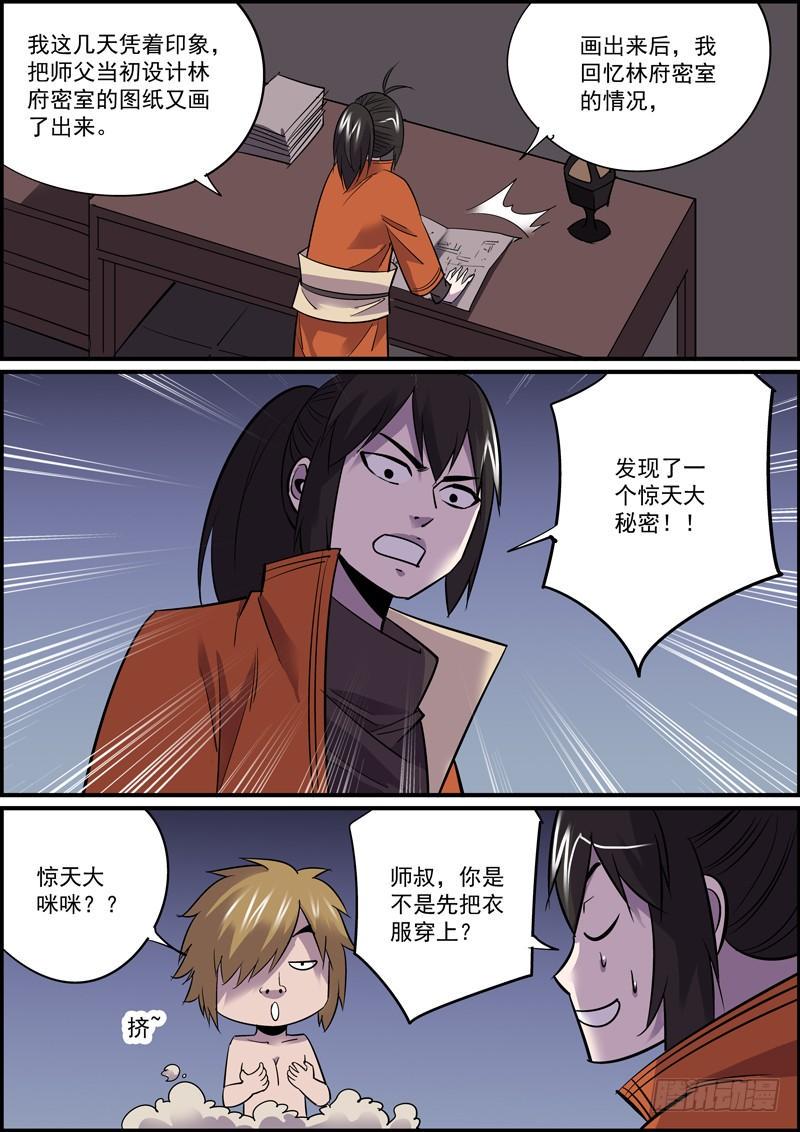 无间县衙韩漫全集-耳听一般为虚，眼见必被灭口无删减无遮挡章节图片 