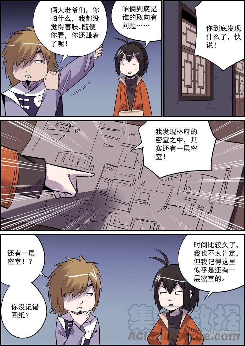 无间县衙韩漫全集-耳听一般为虚，眼见必被灭口无删减无遮挡章节图片 