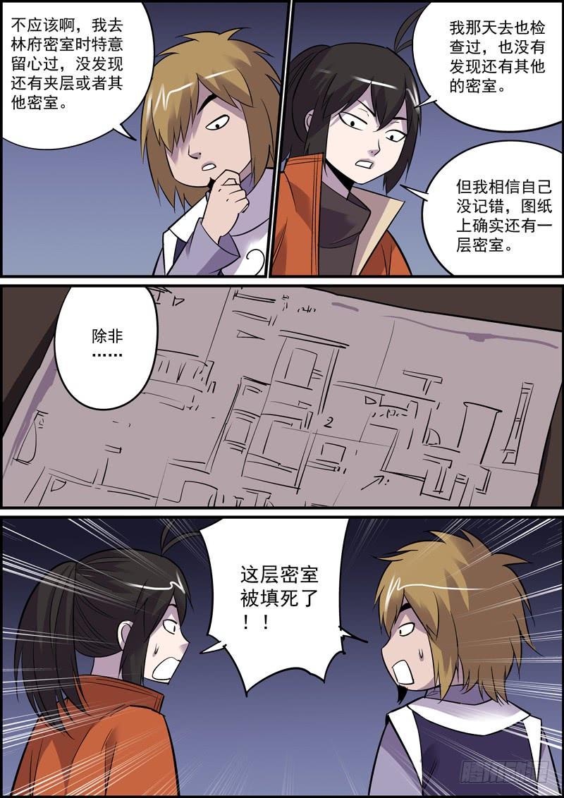 无间县衙韩漫全集-耳听一般为虚，眼见必被灭口无删减无遮挡章节图片 