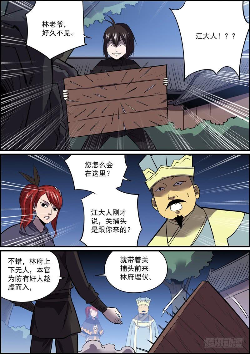无间县衙韩漫全集-上一话标题错了竟然都没几个人发现无删减无遮挡章节图片 