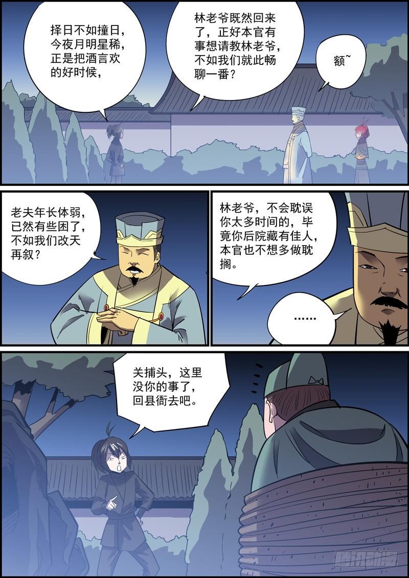 无间县衙韩漫全集-上一话标题错了竟然都没几个人发现无删减无遮挡章节图片 