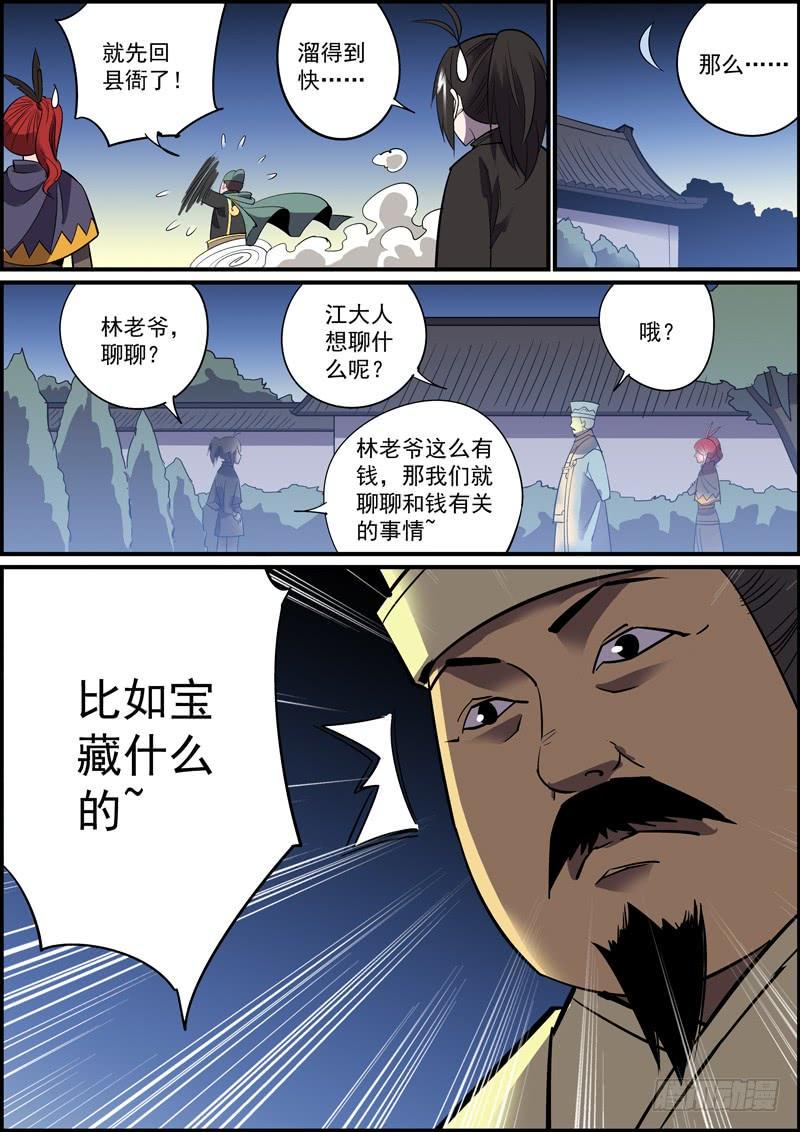 无间县衙韩漫全集-上一话标题错了竟然都没几个人发现无删减无遮挡章节图片 