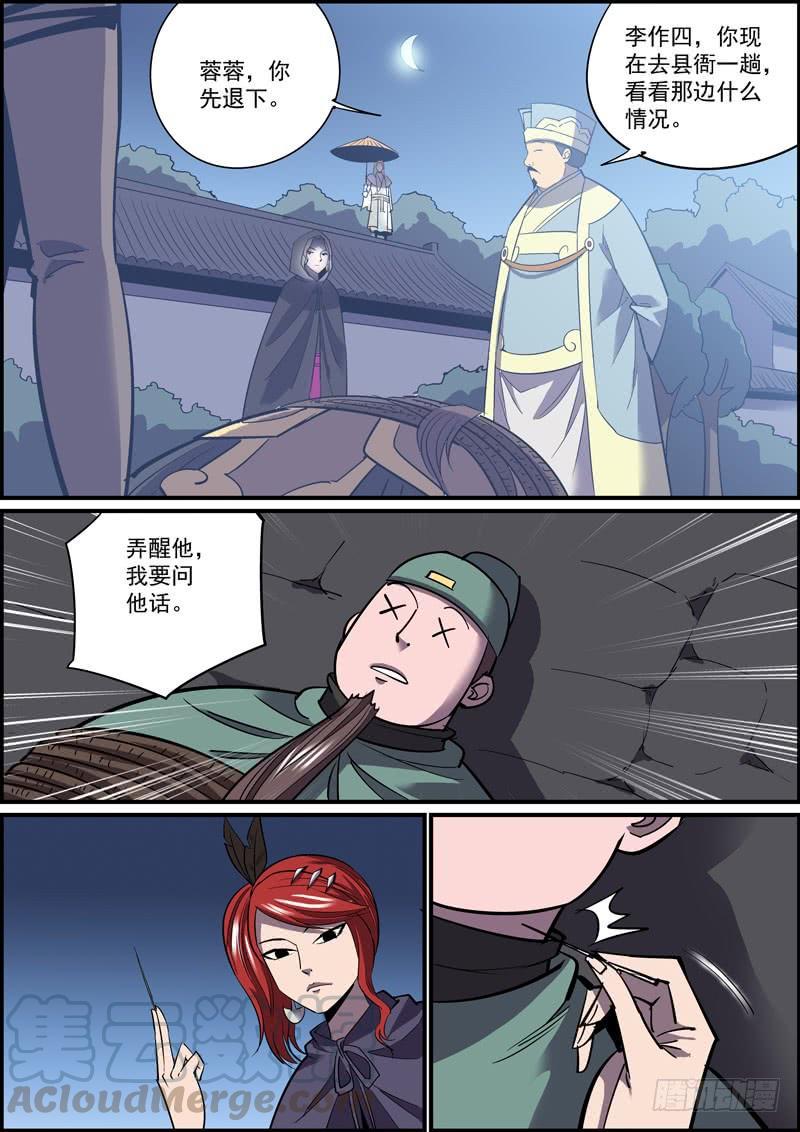 无间县衙韩漫全集-上一话标题错了竟然都没几个人发现无删减无遮挡章节图片 
