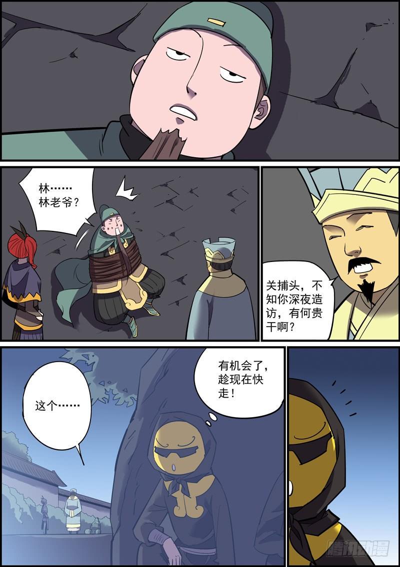 无间县衙韩漫全集-上一话标题错了竟然都没几个人发现无删减无遮挡章节图片 