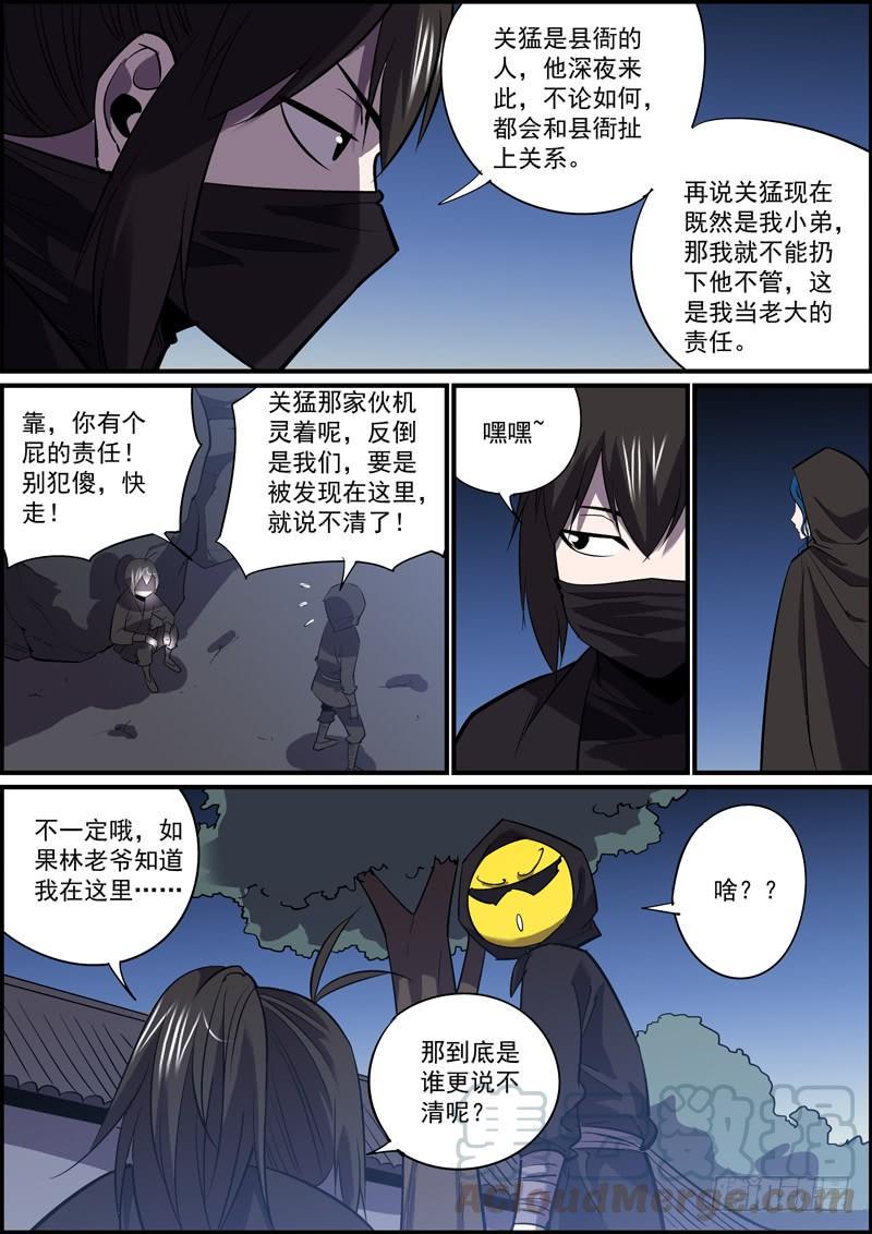 无间县衙韩漫全集-上一话标题错了竟然都没几个人发现无删减无遮挡章节图片 