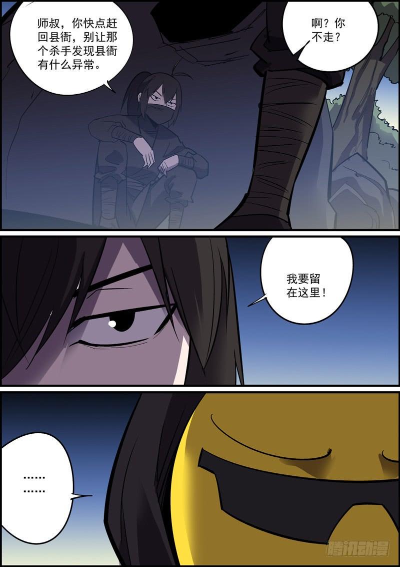 无间县衙韩漫全集-上一话标题错了竟然都没几个人发现无删减无遮挡章节图片 