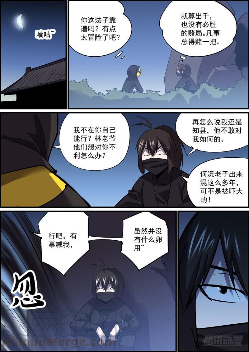 无间县衙韩漫全集-上一话标题错了竟然都没几个人发现无删减无遮挡章节图片 