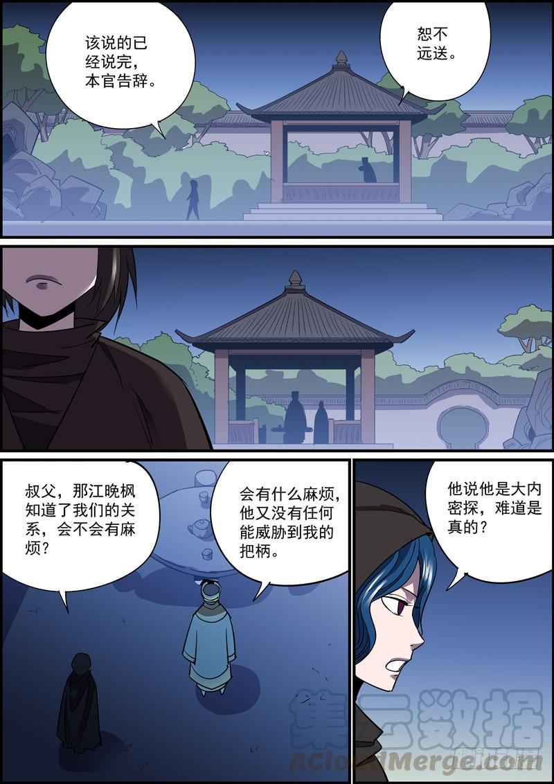 无间县衙韩漫全集-哪怕随缘更新，我们也不腰斩无删减无遮挡章节图片 