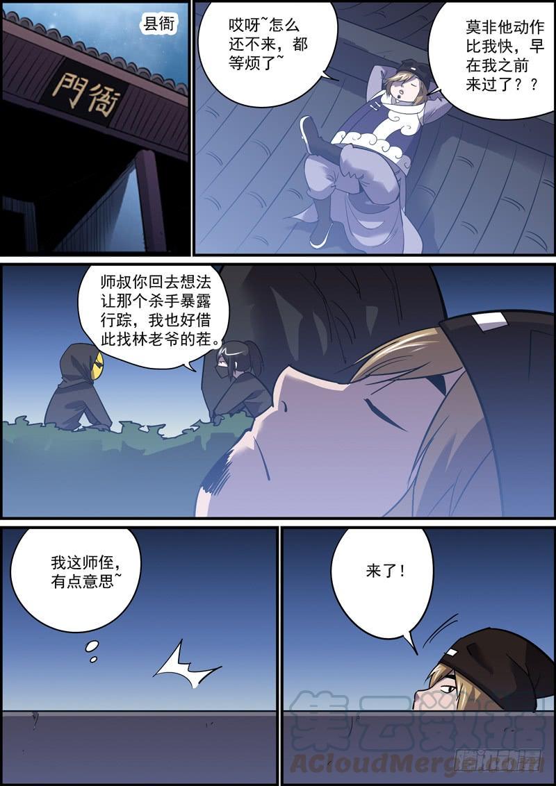 无间县衙韩漫全集-哪怕随缘更新，我们也不腰斩无删减无遮挡章节图片 