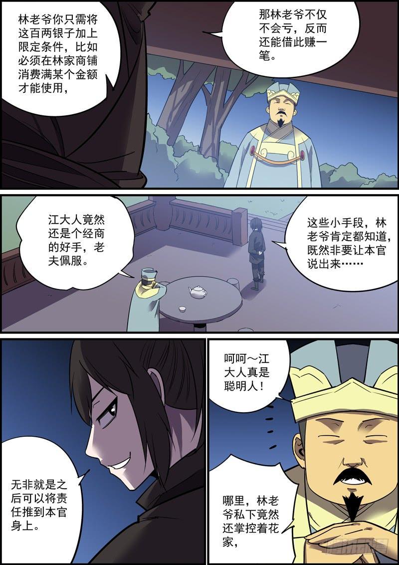无间县衙韩漫全集-哪怕随缘更新，我们也不腰斩无删减无遮挡章节图片 