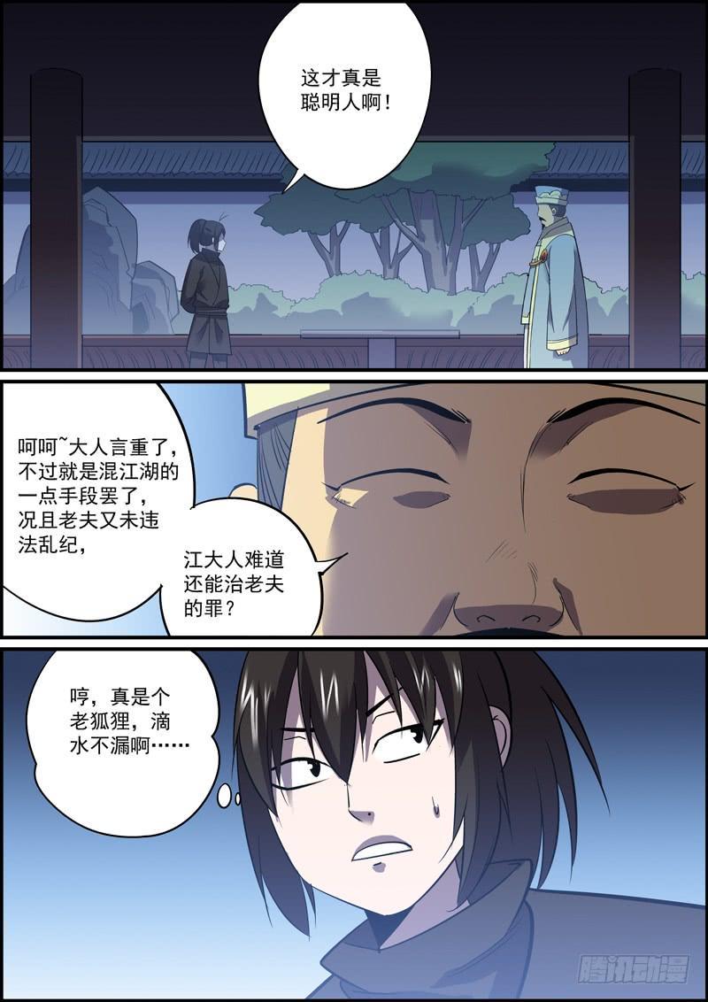 无间县衙韩漫全集-哪怕随缘更新，我们也不腰斩无删减无遮挡章节图片 