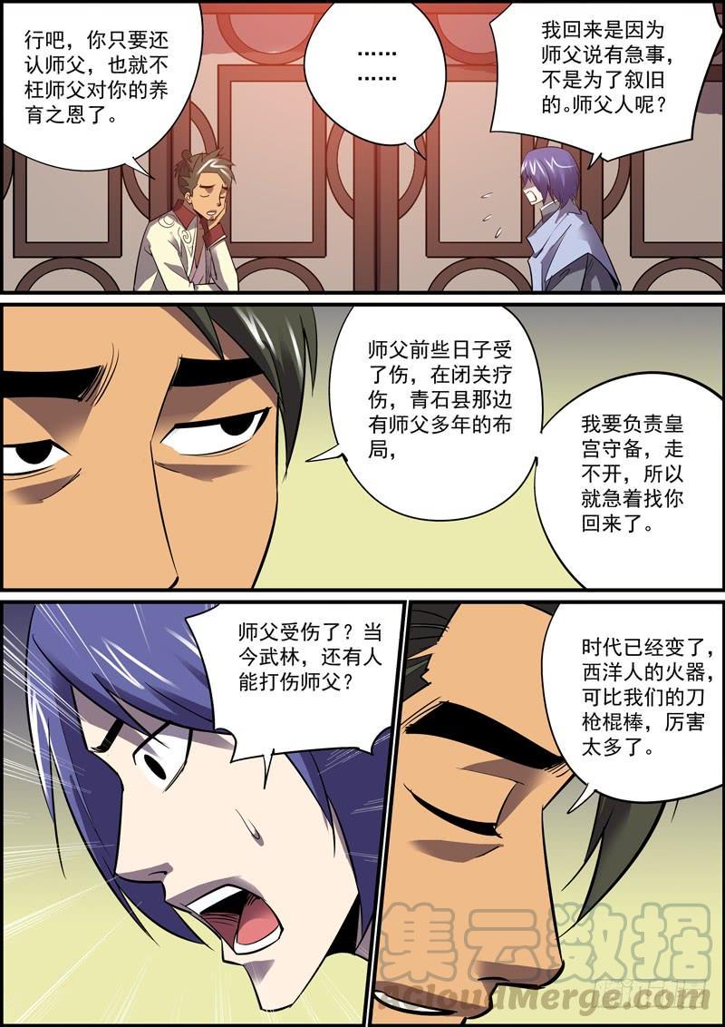 无间县衙韩漫全集-人生苦少旧识，举世幸多敌手无删减无遮挡章节图片 