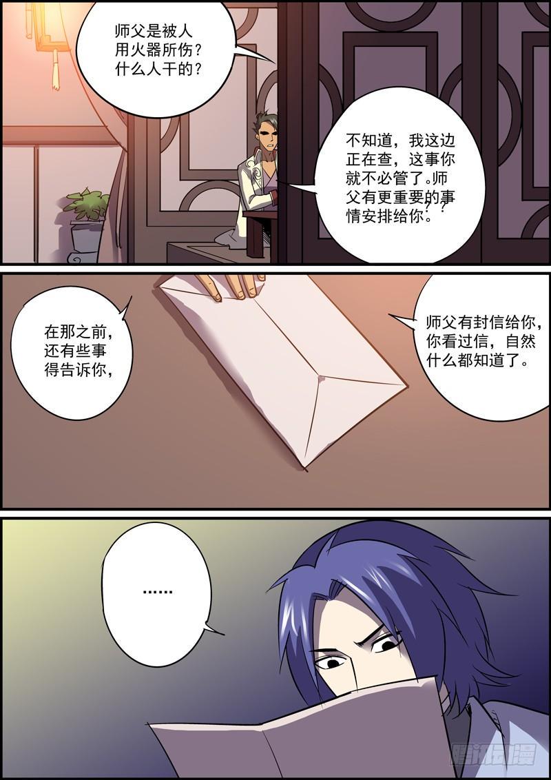 无间县衙韩漫全集-人生苦少旧识，举世幸多敌手无删减无遮挡章节图片 