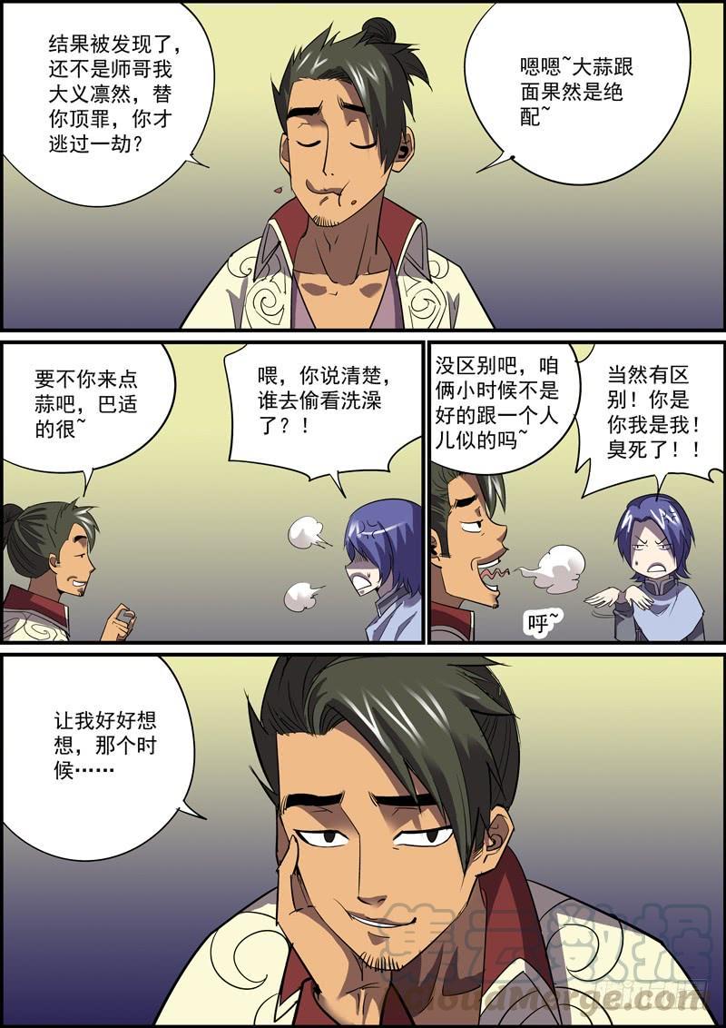 无间县衙韩漫全集-人生苦少旧识，举世幸多敌手无删减无遮挡章节图片 