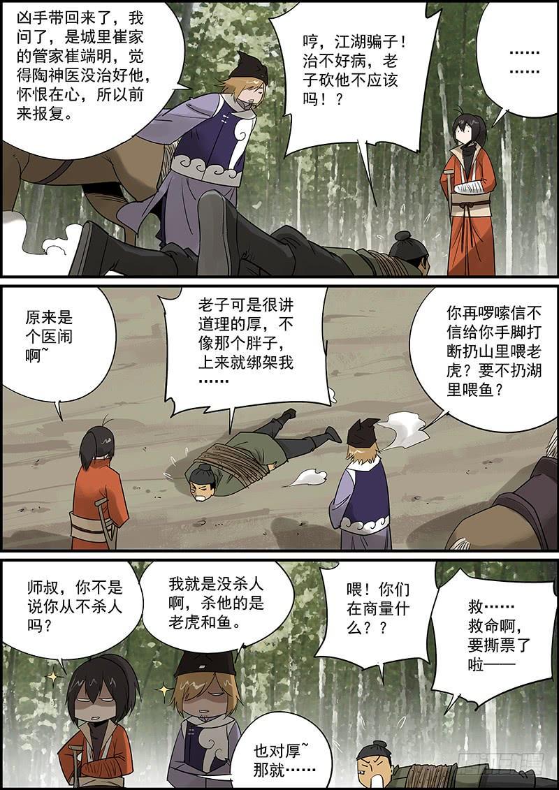 无间县衙韩漫全集-这是一期番外故事的上集无删减无遮挡章节图片 