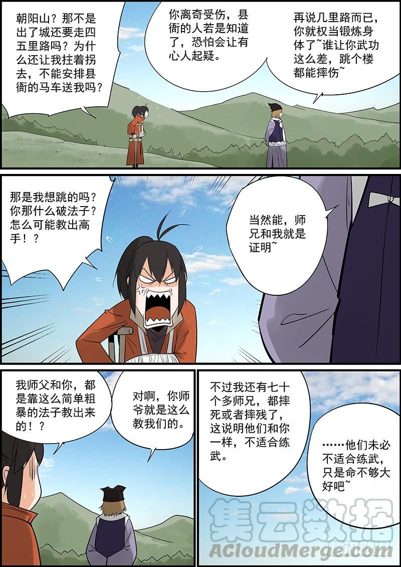 无间县衙韩漫全集-这是一期番外故事的上集无删减无遮挡章节图片 