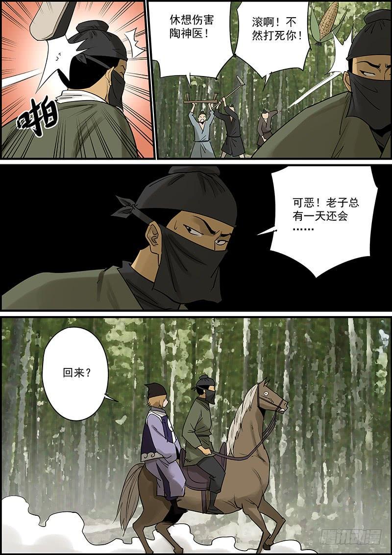 无间县衙韩漫全集-这是一期番外故事的上集无删减无遮挡章节图片 