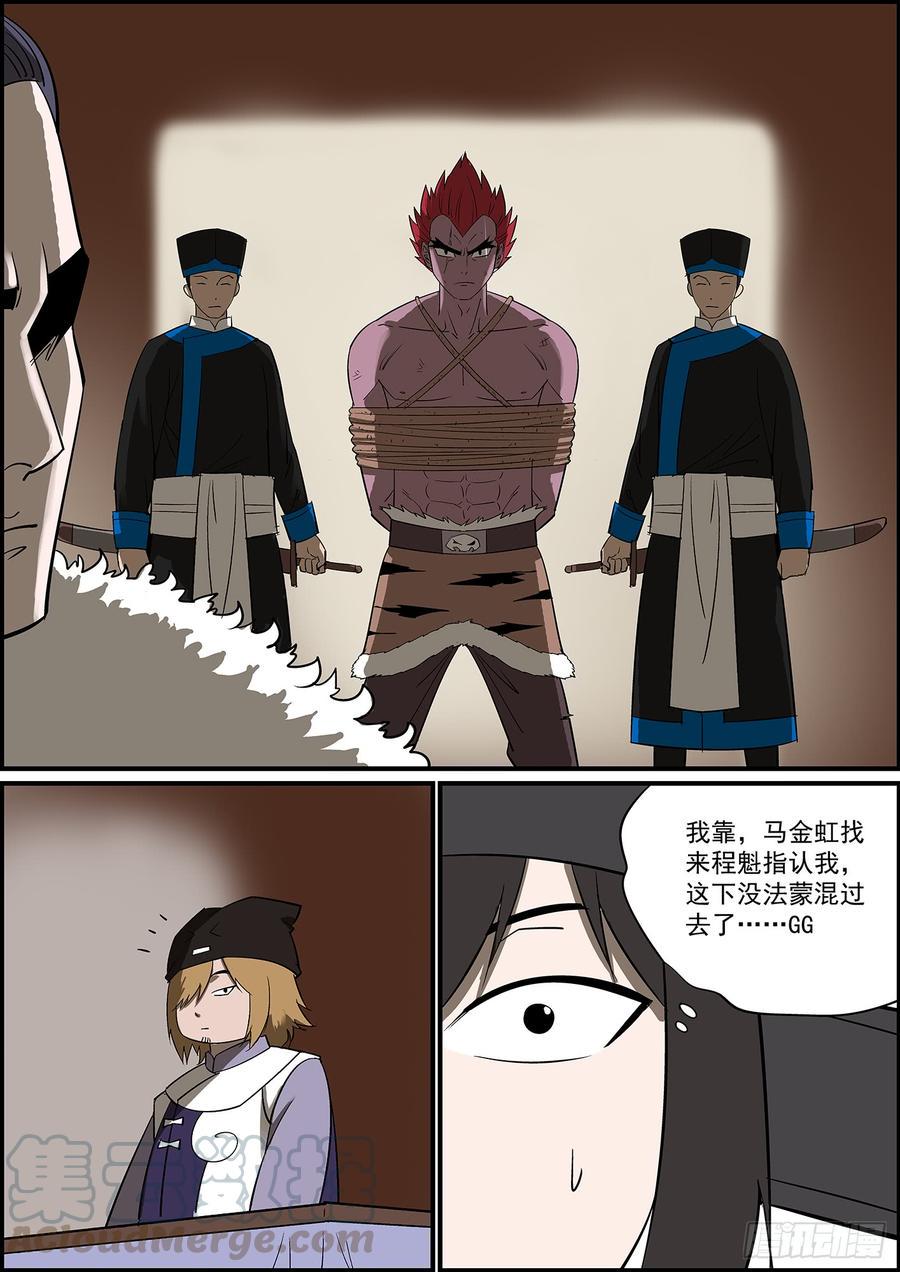 无间县衙韩漫全集-叛徒不会只叛变一次无删减无遮挡章节图片 
