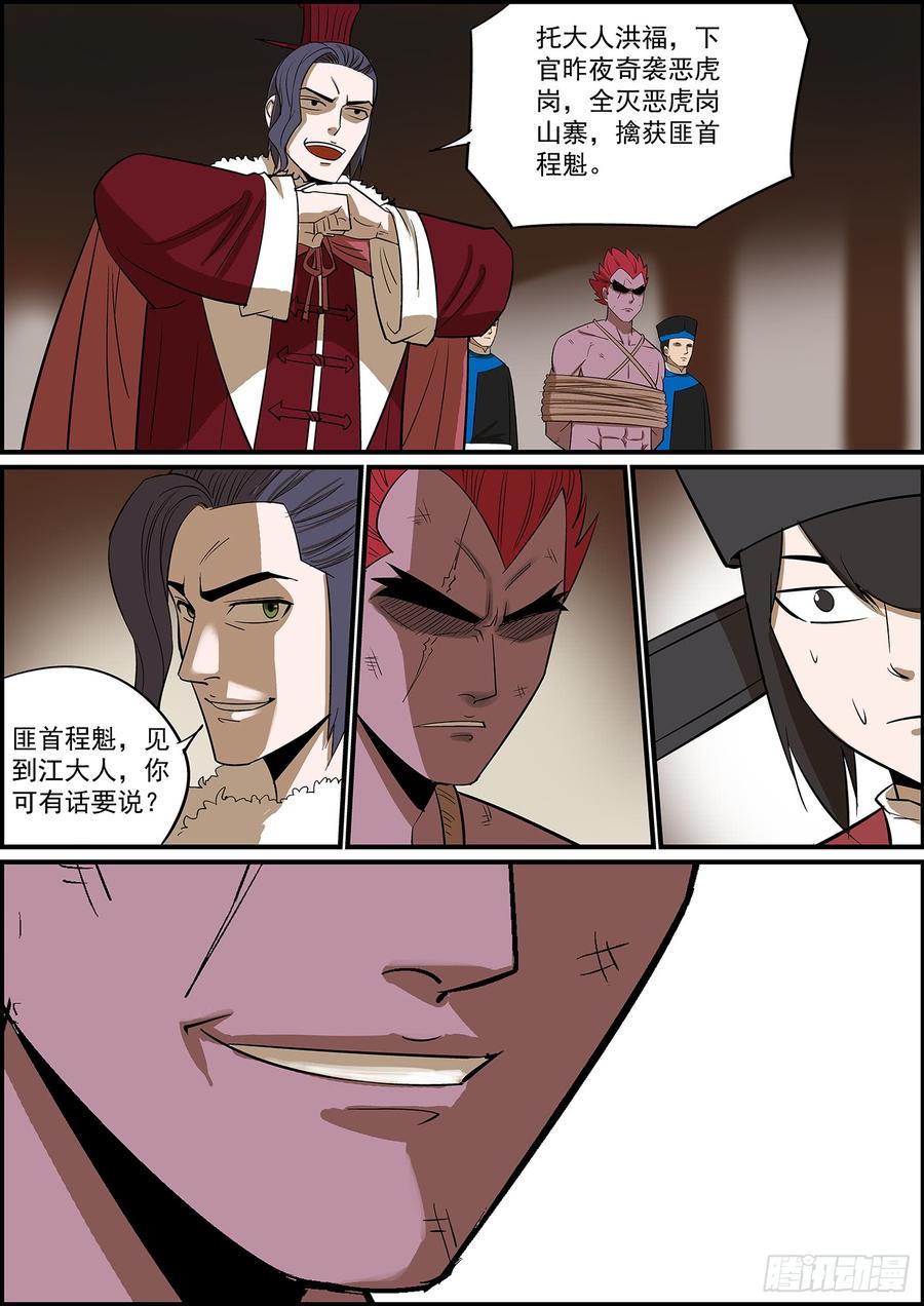无间县衙韩漫全集-叛徒不会只叛变一次无删减无遮挡章节图片 