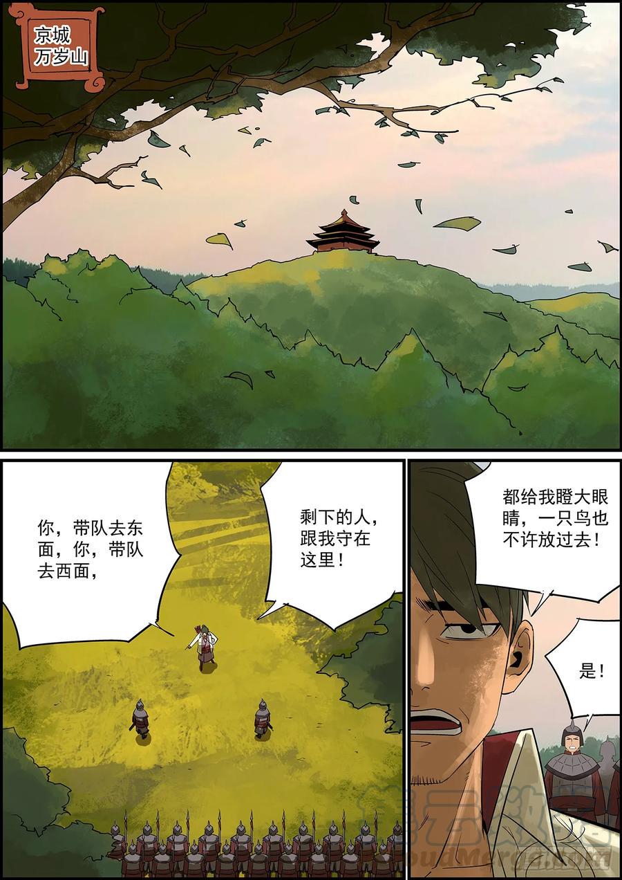 无间县衙韩漫全集-大厦将倾，独木难支，两根才稳无删减无遮挡章节图片 