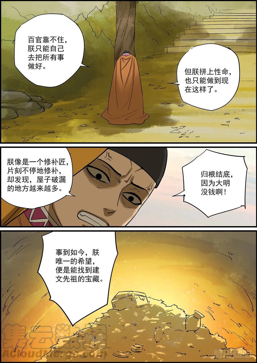 无间县衙韩漫全集-大厦将倾，独木难支，两根才稳无删减无遮挡章节图片 