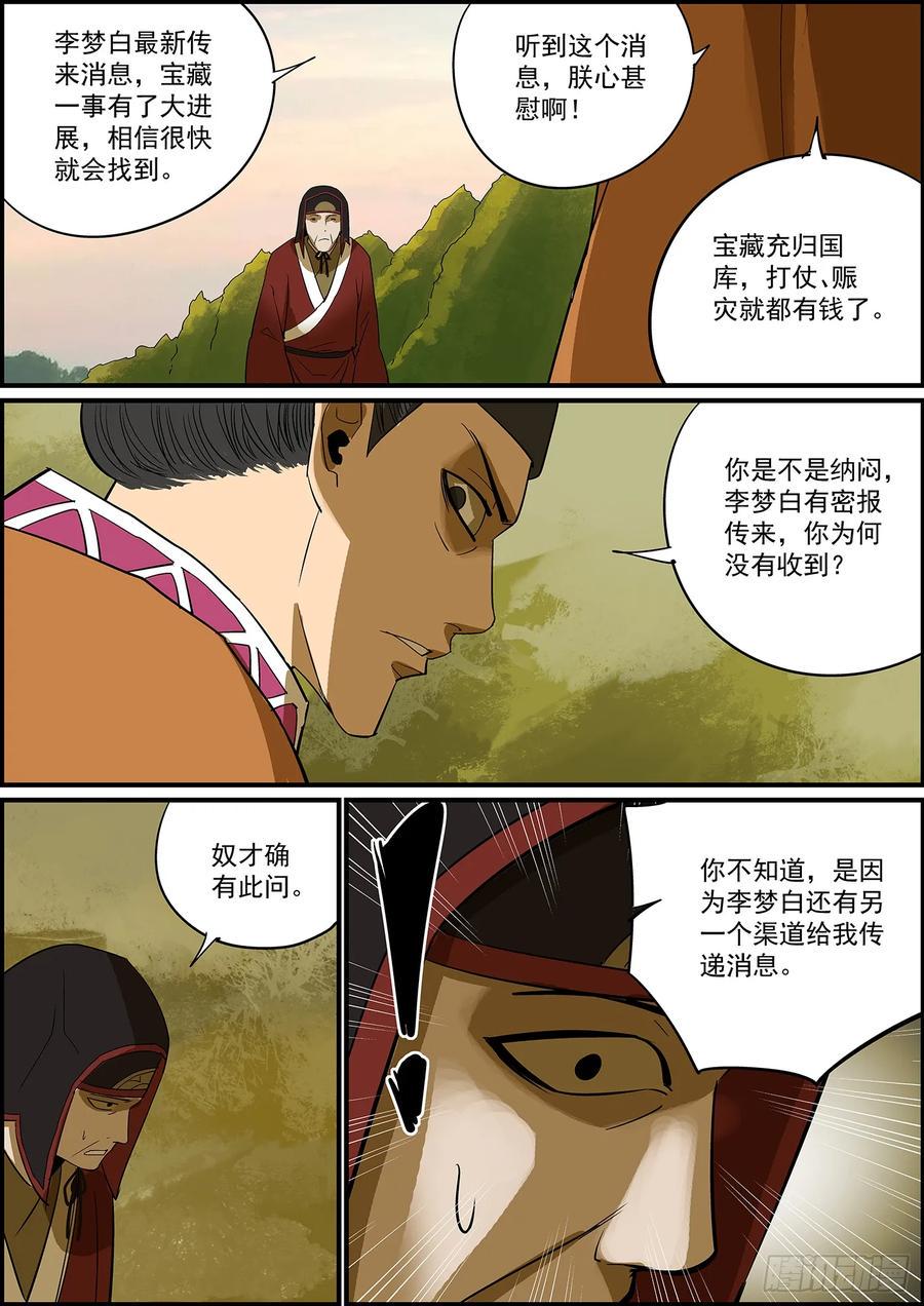 无间县衙韩漫全集-大厦将倾，独木难支，两根才稳无删减无遮挡章节图片 