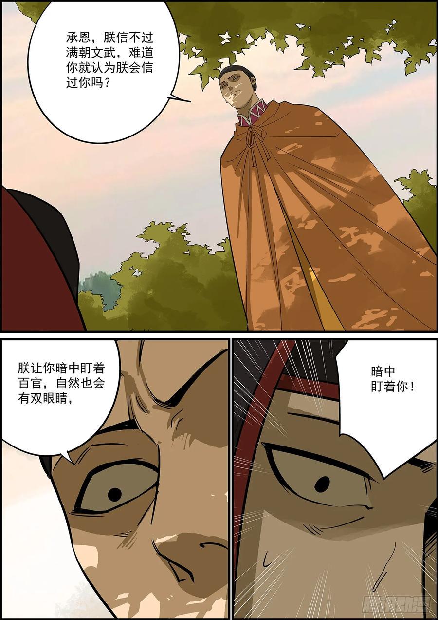 无间县衙韩漫全集-大厦将倾，独木难支，两根才稳无删减无遮挡章节图片 
