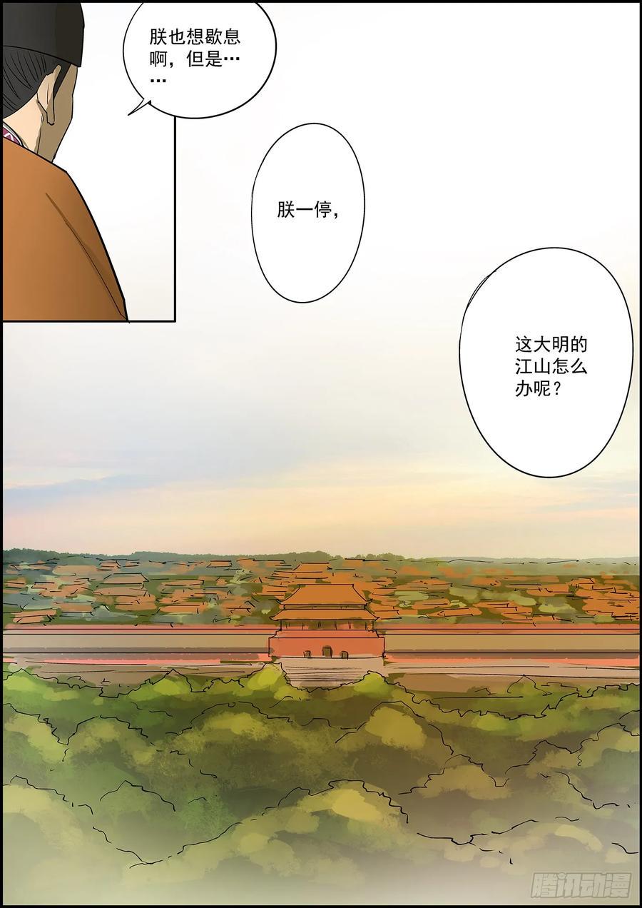 无间县衙韩漫全集-大厦将倾，独木难支，两根才稳无删减无遮挡章节图片 