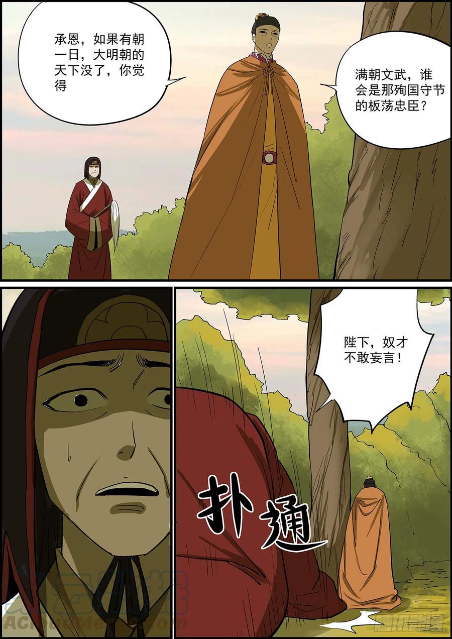 无间县衙韩漫全集-大厦将倾，独木难支，两根才稳无删减无遮挡章节图片 