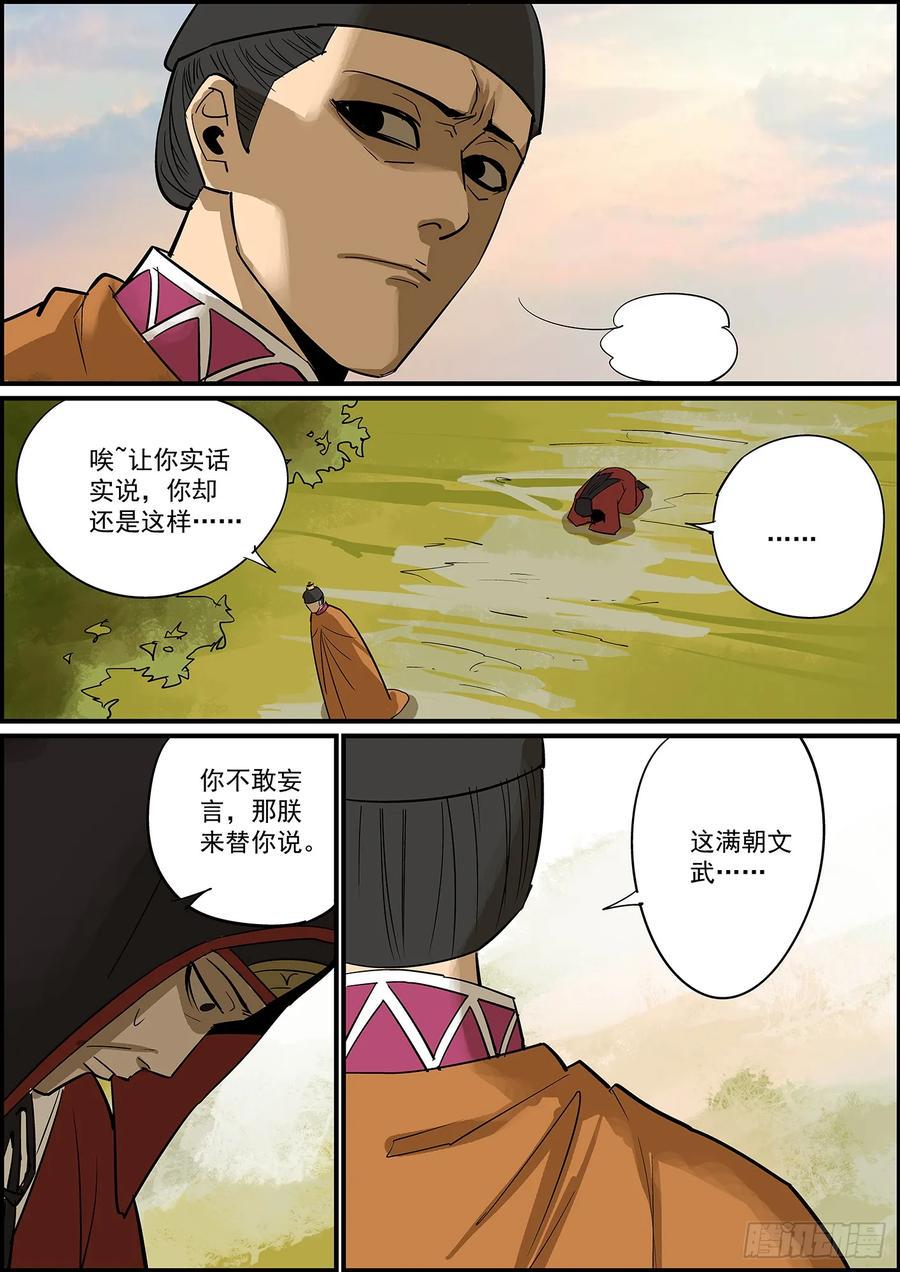 无间县衙韩漫全集-大厦将倾，独木难支，两根才稳无删减无遮挡章节图片 