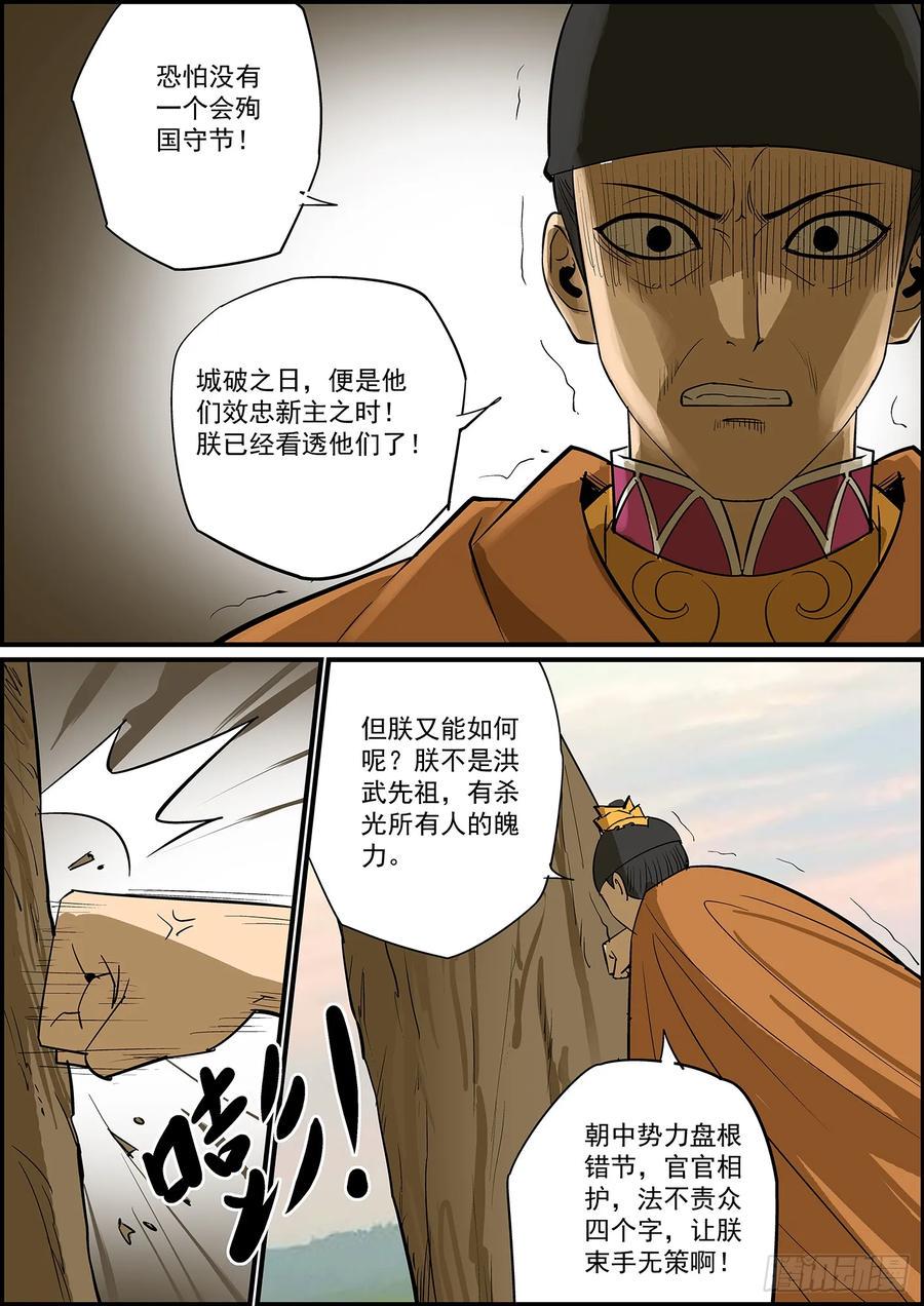 无间县衙韩漫全集-大厦将倾，独木难支，两根才稳无删减无遮挡章节图片 