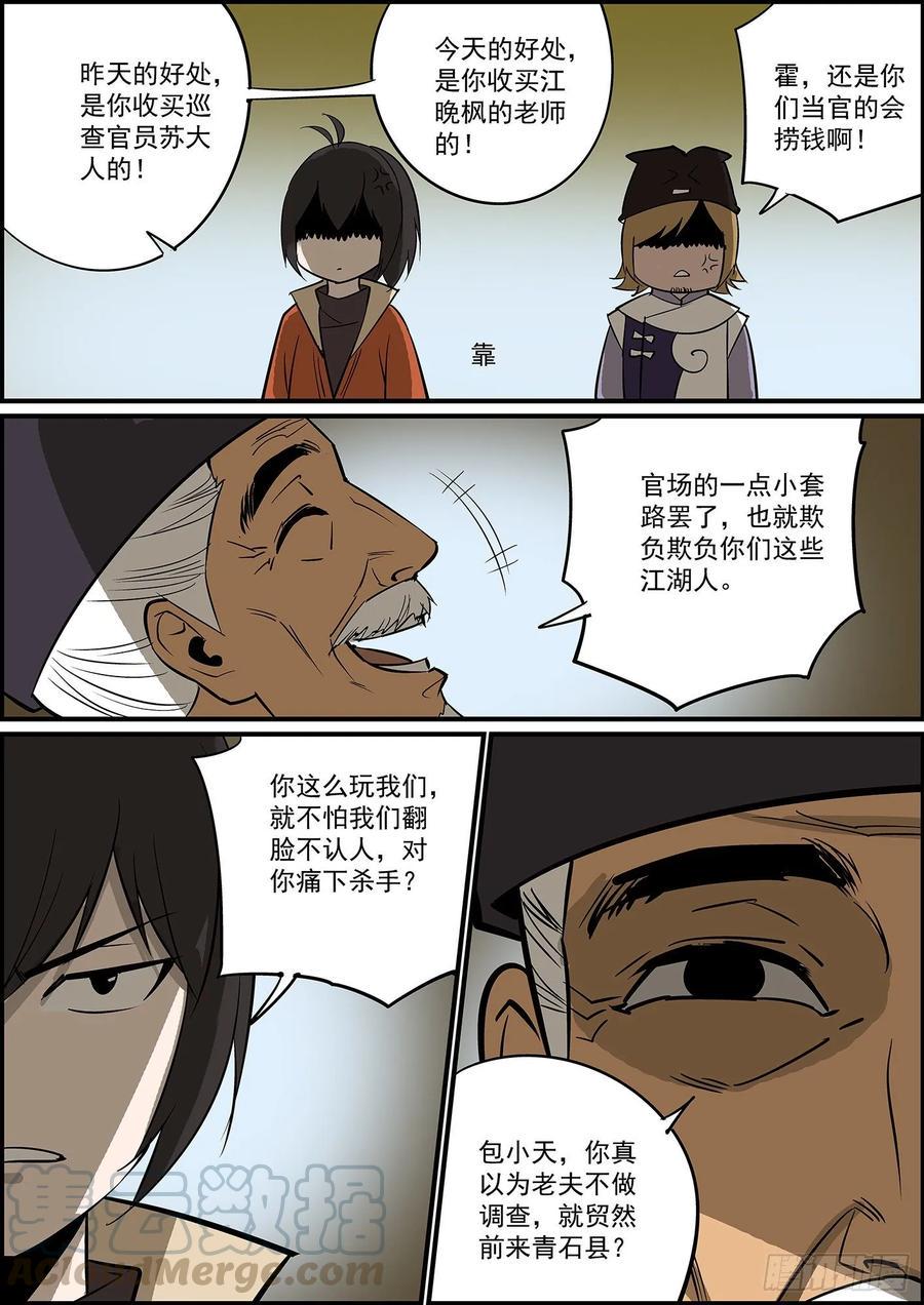 无间县衙韩漫全集-好饭不怕晚，迟到毕竟也是到了无删减无遮挡章节图片 