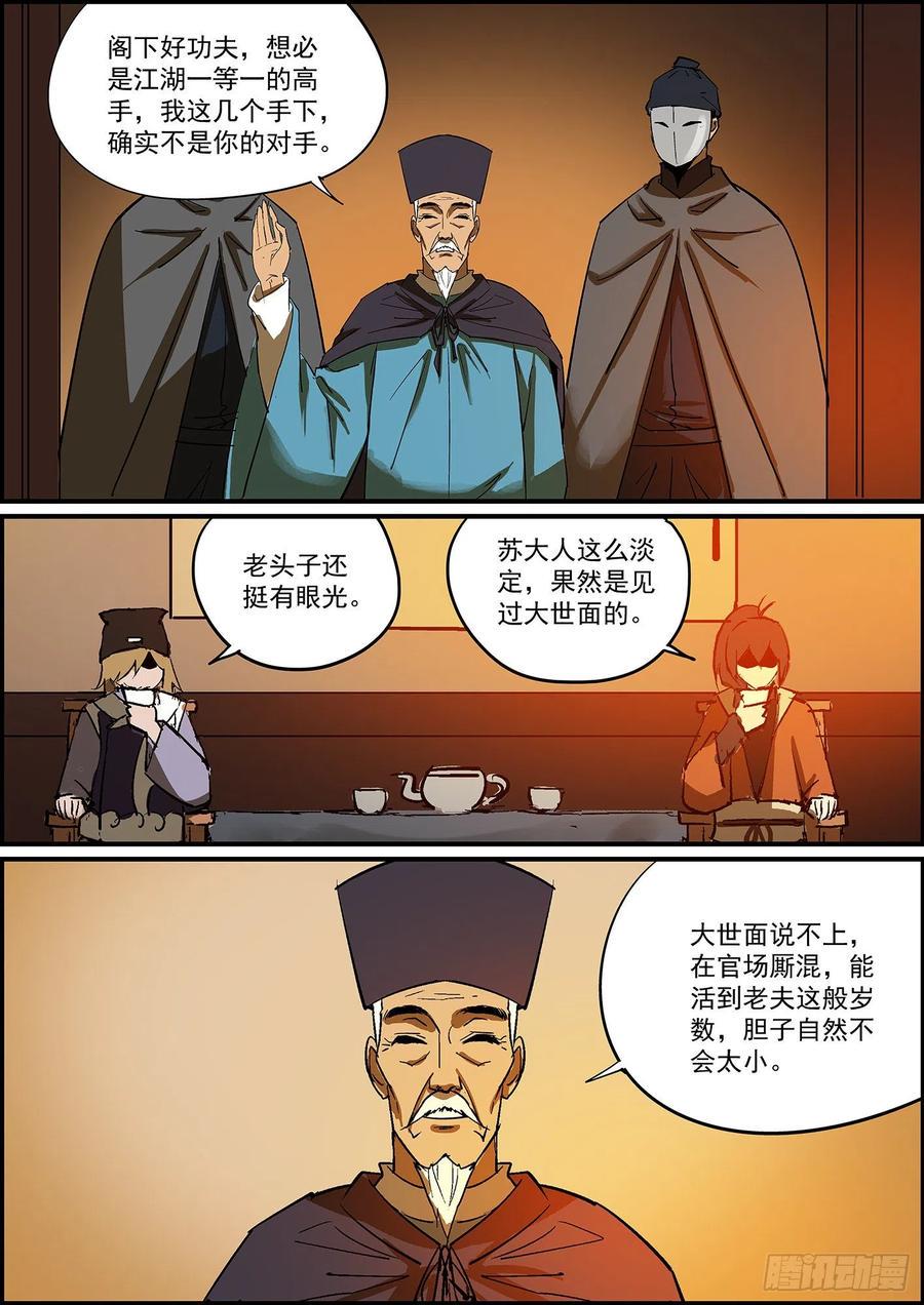 无间县衙韩漫全集-不要问知道答案的问题无删减无遮挡章节图片 