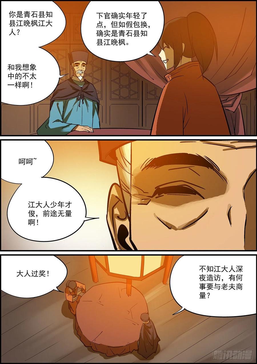 无间县衙韩漫全集-不要问知道答案的问题无删减无遮挡章节图片 