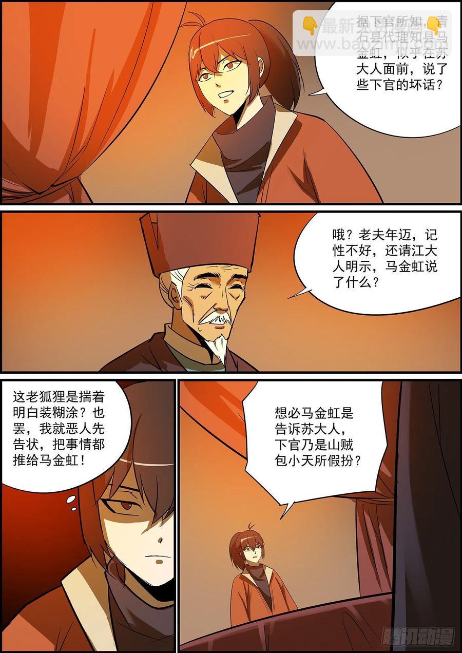 无间县衙韩漫全集-不要问知道答案的问题无删减无遮挡章节图片 