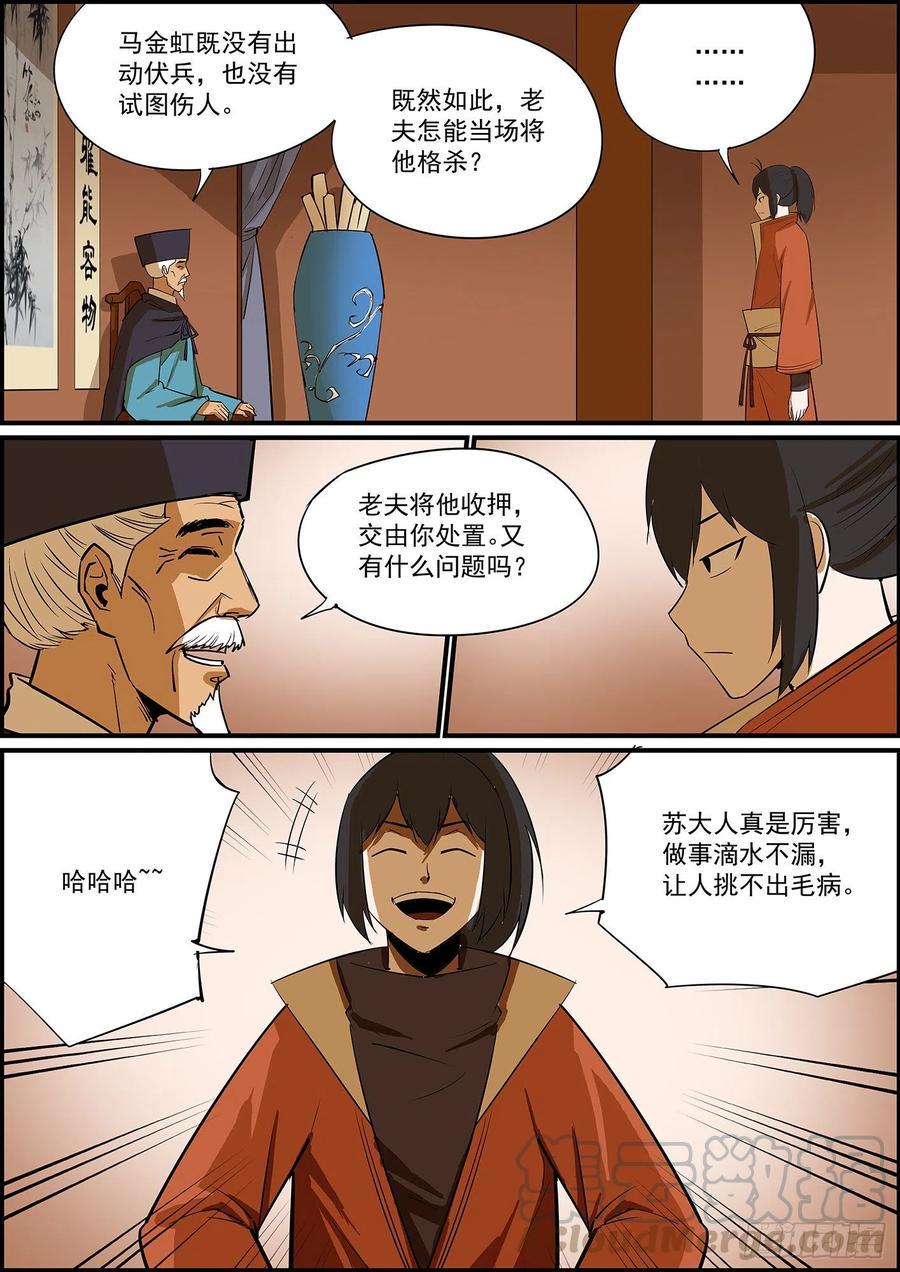 无间县衙韩漫全集-无条件拿钱，看情况消灾无删减无遮挡章节图片 