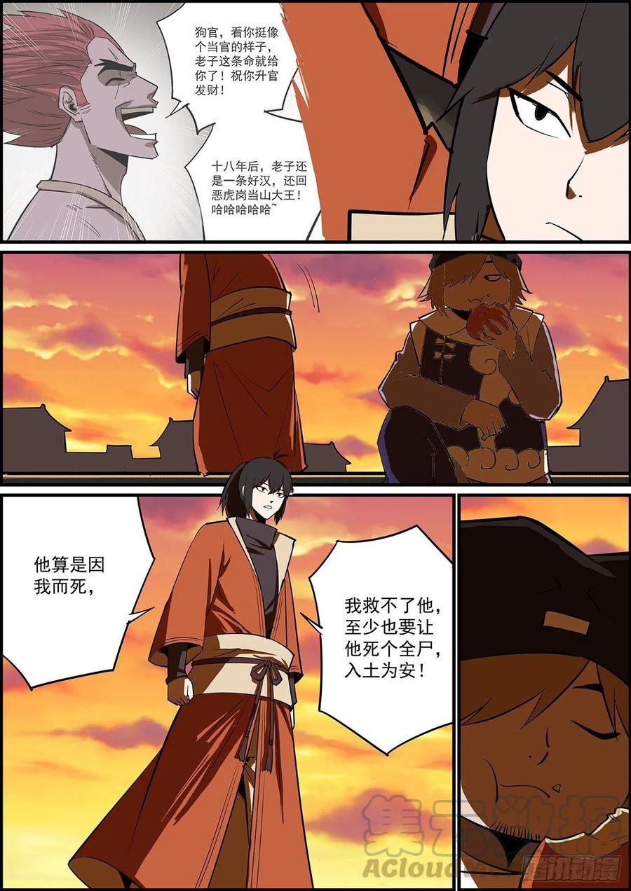 无间县衙韩漫全集-无条件拿钱，看情况消灾无删减无遮挡章节图片 