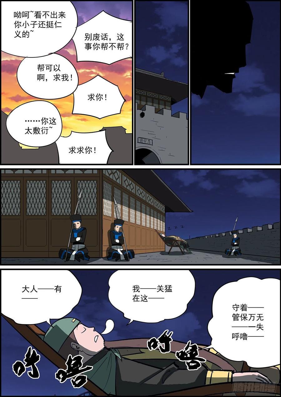 无间县衙韩漫全集-无条件拿钱，看情况消灾无删减无遮挡章节图片 