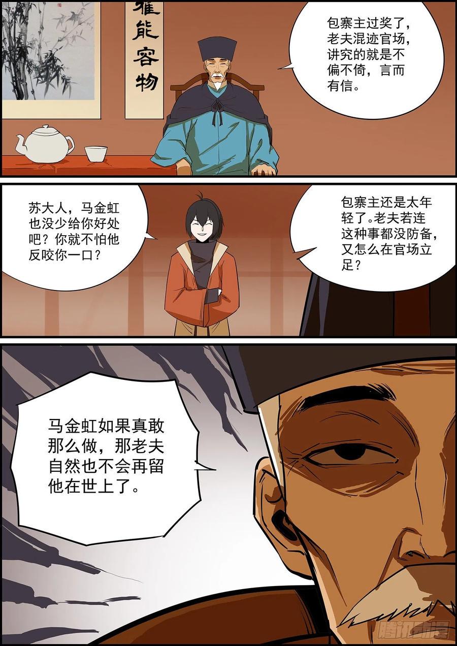 无间县衙韩漫全集-无条件拿钱，看情况消灾无删减无遮挡章节图片 