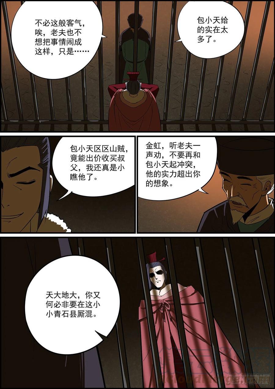 无间县衙韩漫全集-无条件拿钱，看情况消灾无删减无遮挡章节图片 