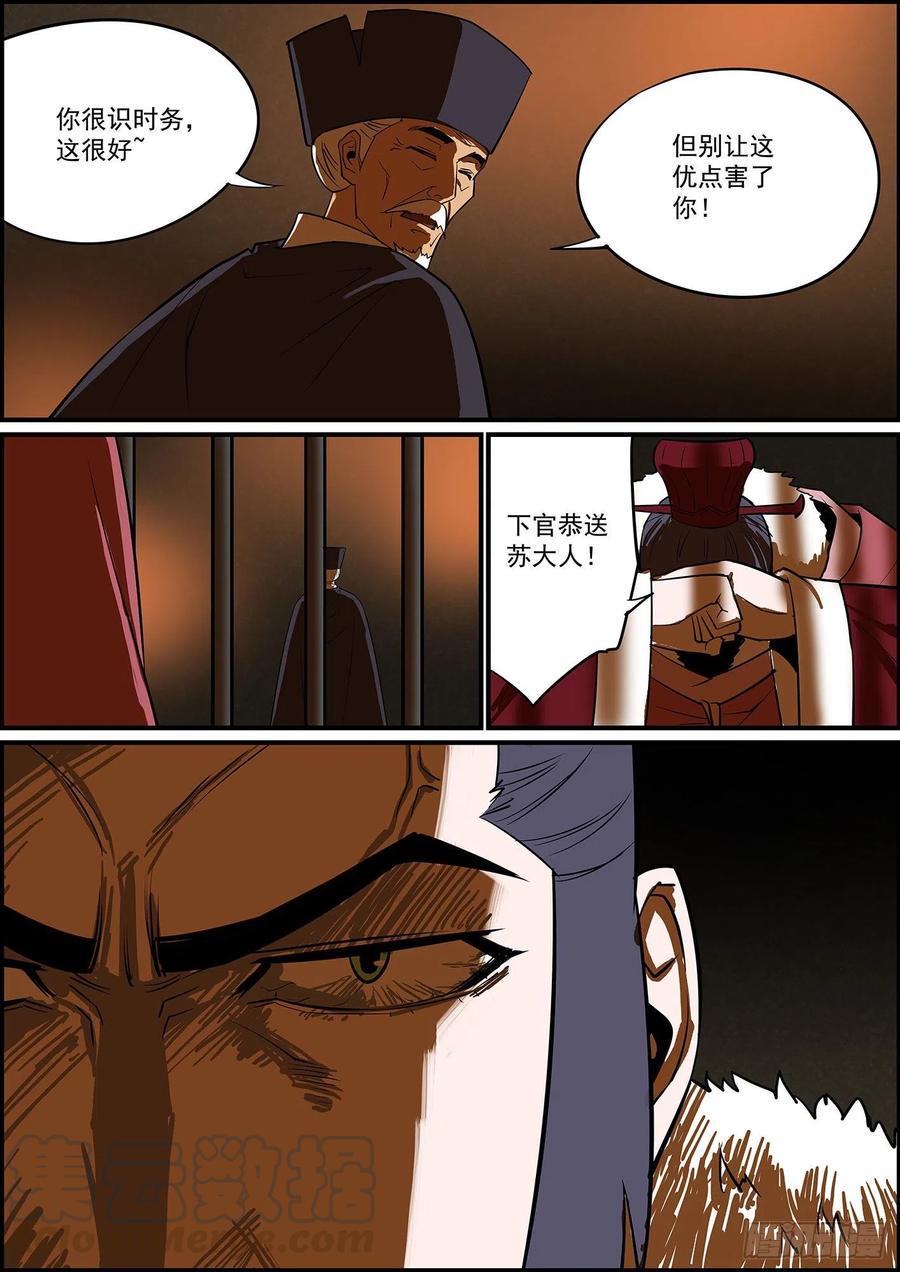 无间县衙韩漫全集-无条件拿钱，看情况消灾无删减无遮挡章节图片 